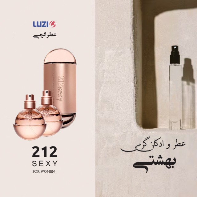 عطر گرمی 212 زنانه برند لوزی