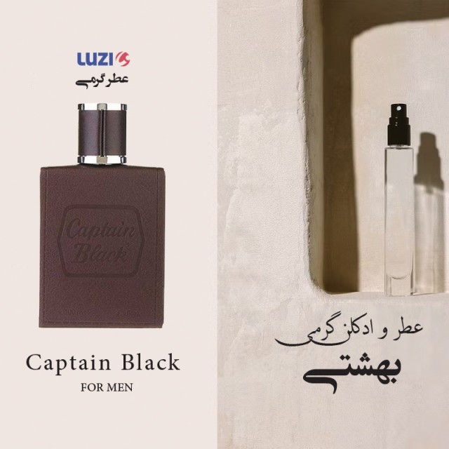 عطر کاپیتان بلک لوزی
