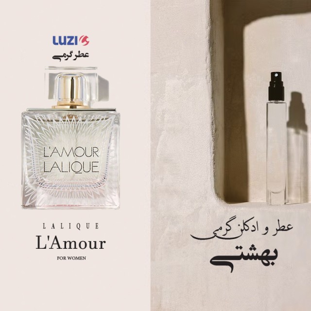 عطر لالیک لامور لوزی