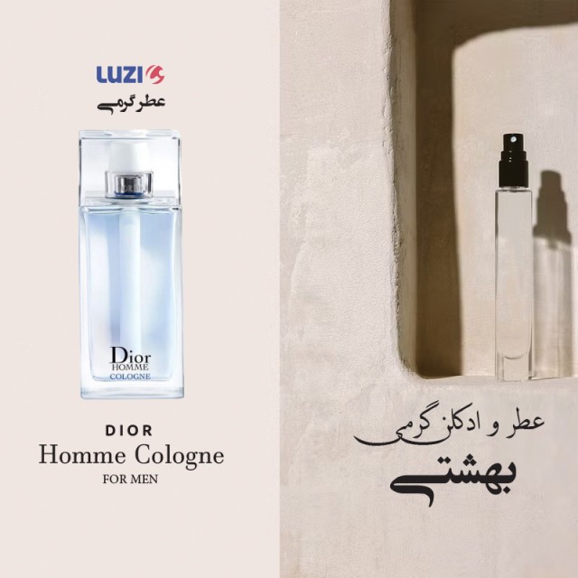 عطر گرمی دیور هوم کلون برند لوزی