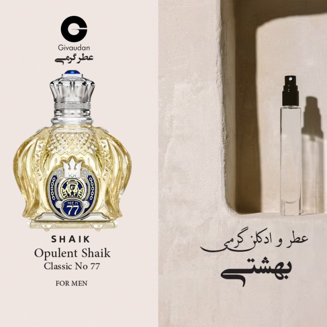 عطر شیخ کلاسیک 77 ژیوادان