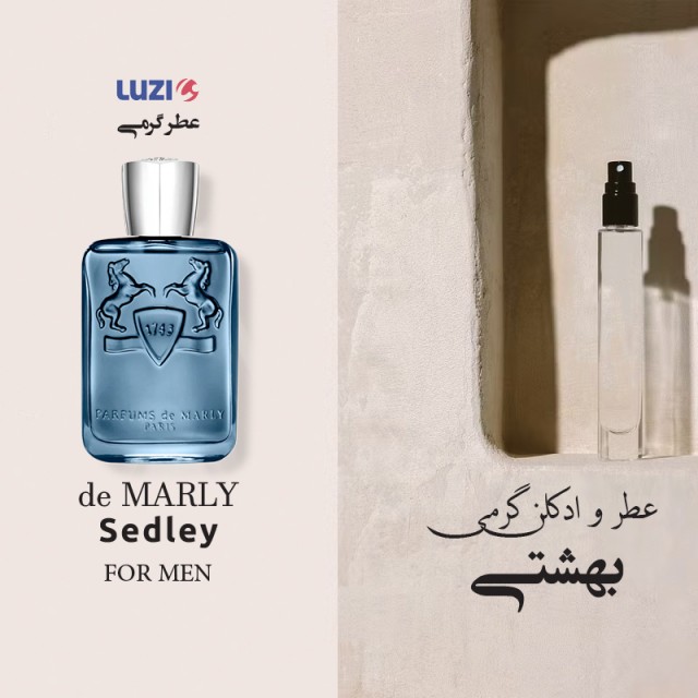 عطر مارلی سدلی لوزی