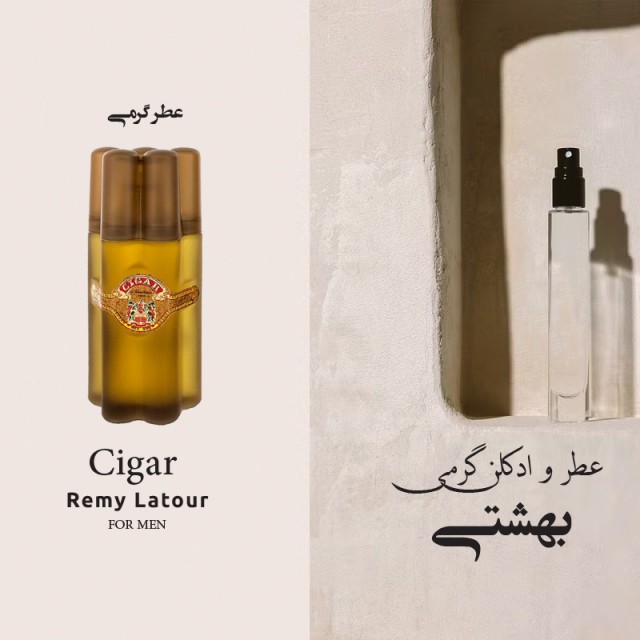 عطر گرمی سیگار