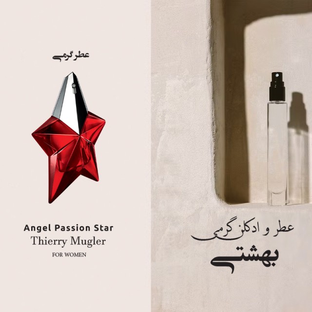 عطر گرمی آنجل قرمز