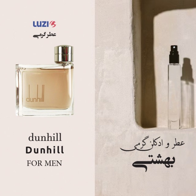 عطر گرمی دانهیل قهوه ای برند لوزی