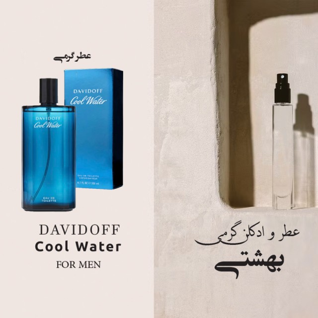 عطر گرمی کول واتر مردانه