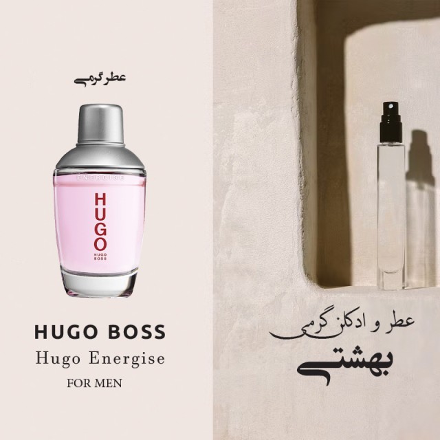 عطر گرمی هوگو انرژی