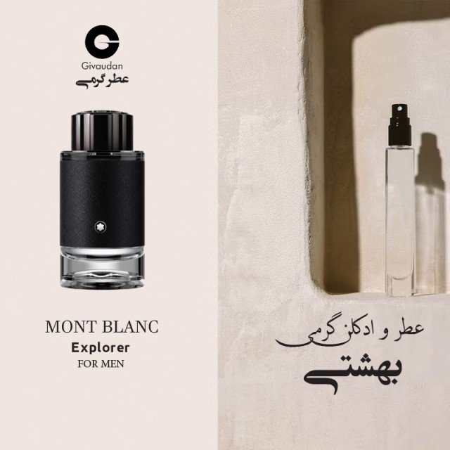 عطر مون بلان اکسپلورر ژیوادان