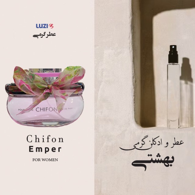 عطر گرمی امپر چیفون برند لوزی