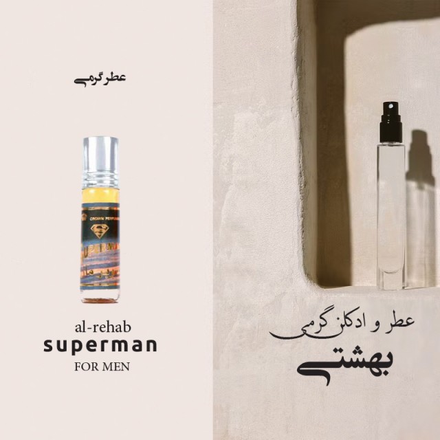 عطر گرمی سوپرمن