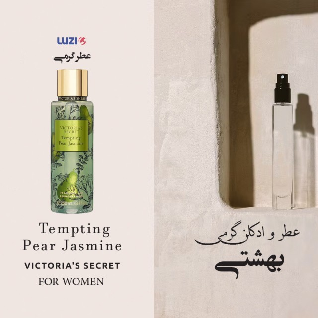 عطر گرمی تمپتینگ پیر جاسمین ویکتوریا سکرت برند لوزی