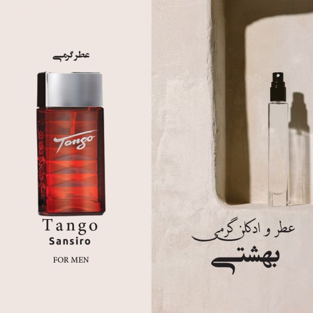 عطر گرمی سنسیرو تانگو