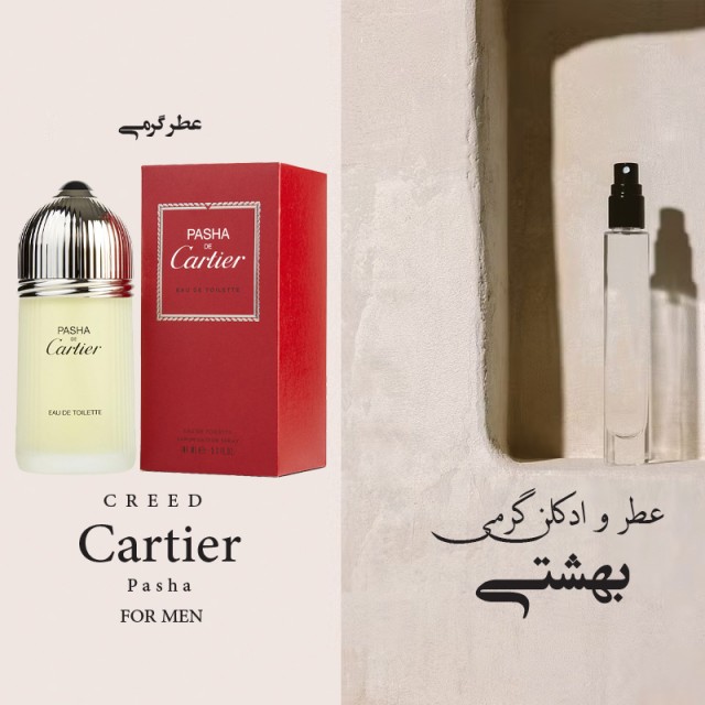 عطر گرمی کارتیر پاشا