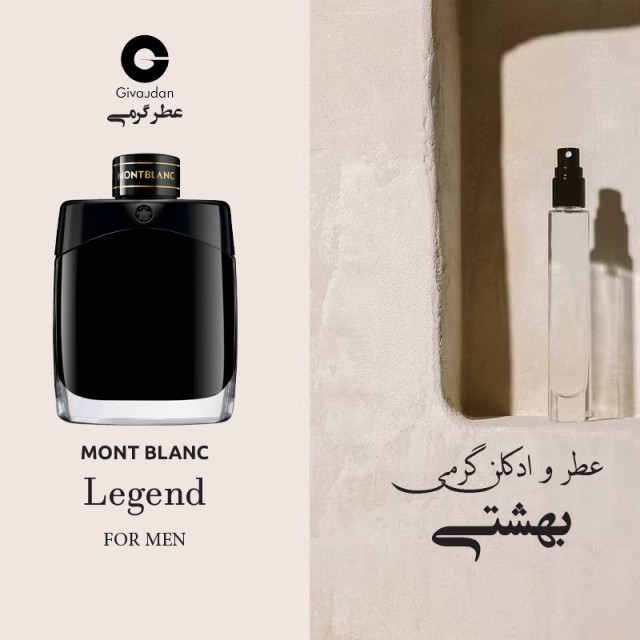 عطر گرمی مونت بلنک لجند برند ژیودان