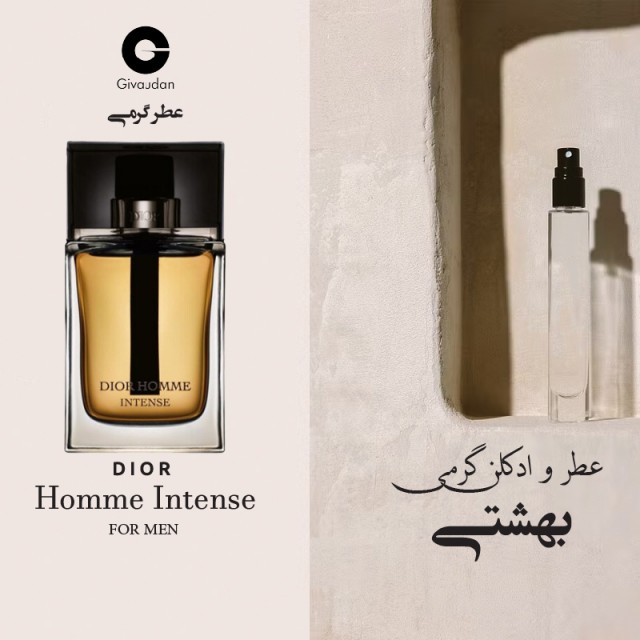 عطر گرمی دیور هوم اینتنس برند ژیودان
