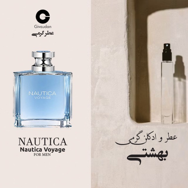 عطر گرمی ناتیکا وویاج برند ژیودان