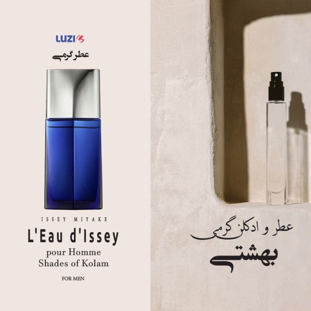 عطر گرمی ایسی میاکه پور هوم برند لوزی