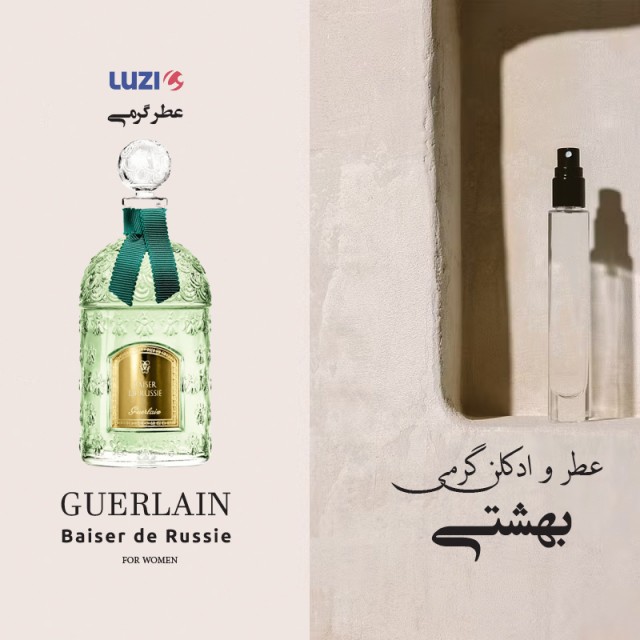 عطر گرمی گرلن بایسر د روسی برند لوزی