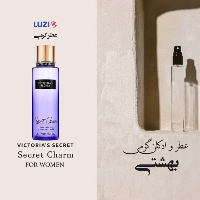 عطر گرمی سکرت چارم ویکتوریا سکرت برند لوزی