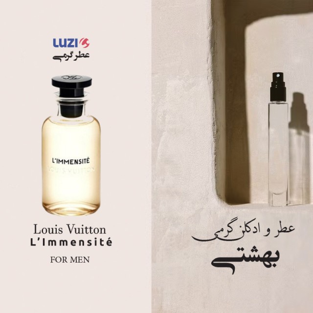 عطر گرمی لویی ویتون ال ایمنسیت برند لوزی
