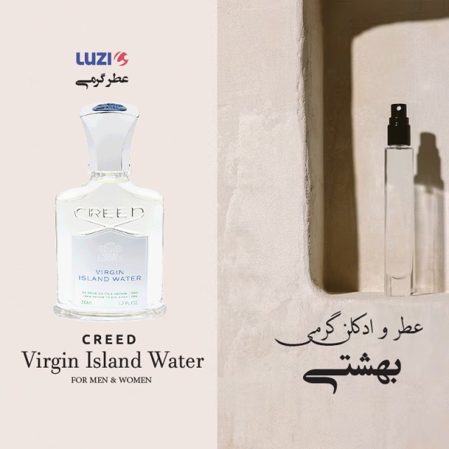 عطر گرمی کرید ویرجین ایسلند واتر برند لوزی