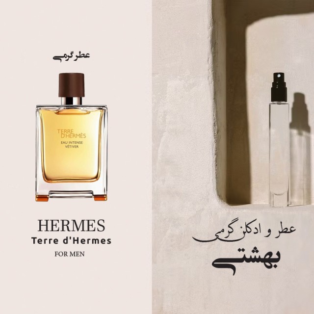 عطر گرمی تق هرمس