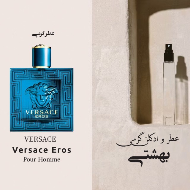 عطر گرمی ورساچه اروس
