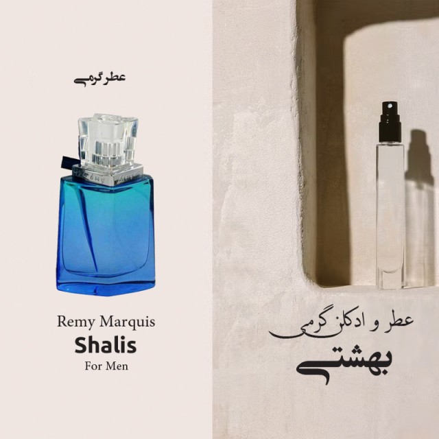 عطر گرمی شالیز مردانه