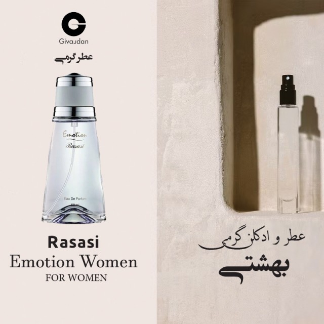 عطر گرمی رصاصی ایموشن زنانه برند ژیودان