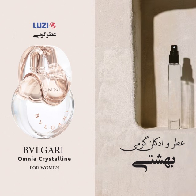 عطر بولگاری اومنیا کریستالین لوزی