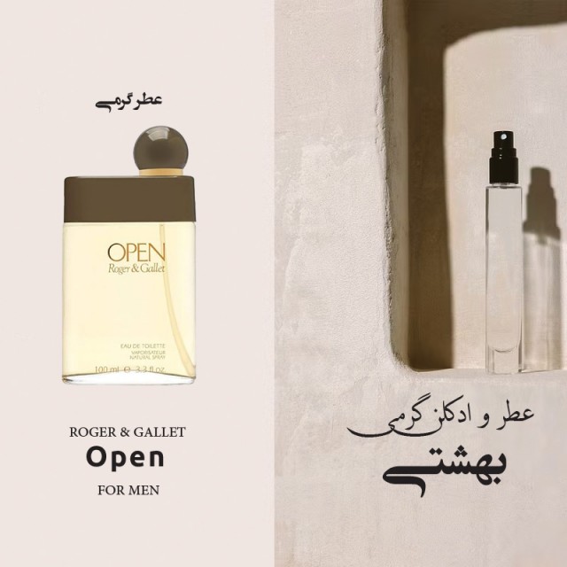 عطر گرمی اوپن