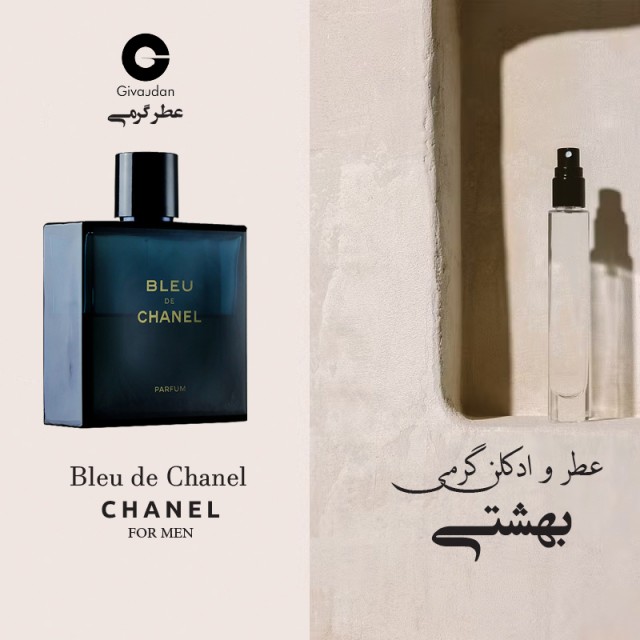 عطر گرمی بلو شنل برند ژیودان