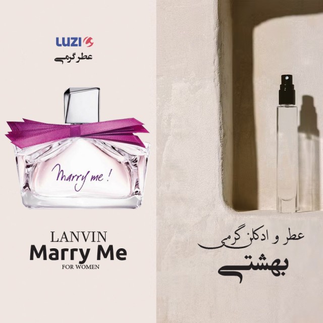 عطر مری می لانوین لوزی