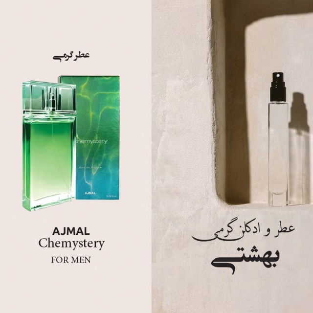 عطر گرمی چمیستری