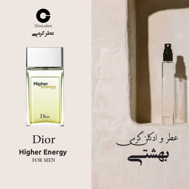 عطر گرمی دیور هایر برند ژیودان
