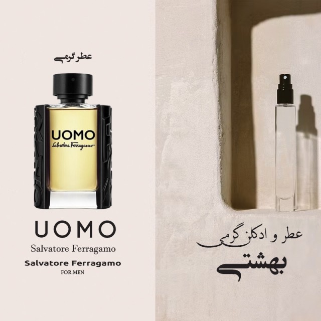 عطر گرمی سالواتوره فراگامو اومو