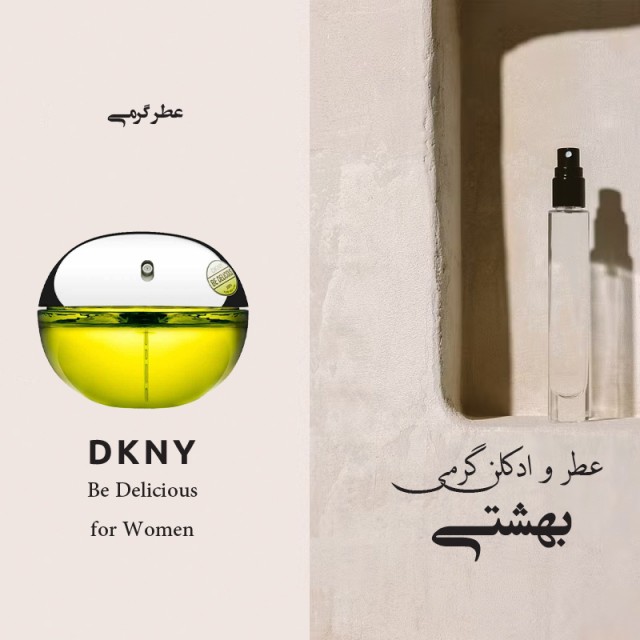 عطر گرمی بی دلیشز