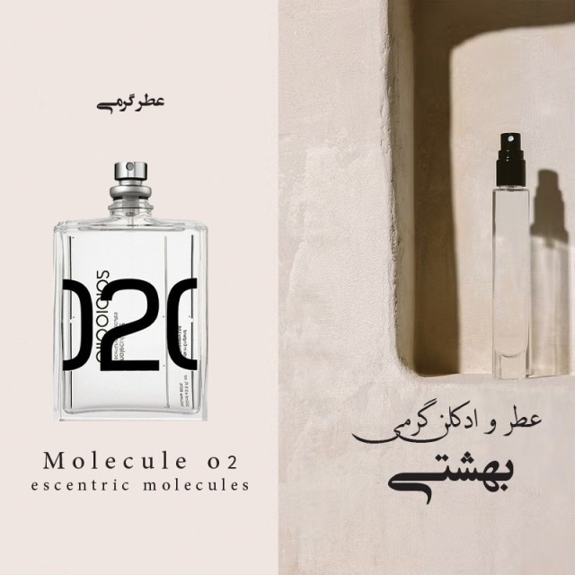 عطر گرمی مولکول 02