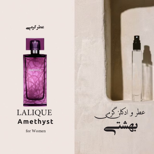 عطر گرمی لاالیک آمیتیس