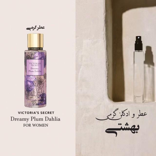 عطر گرمی ویکتوریا سکرت دریمی پلام داهلیا