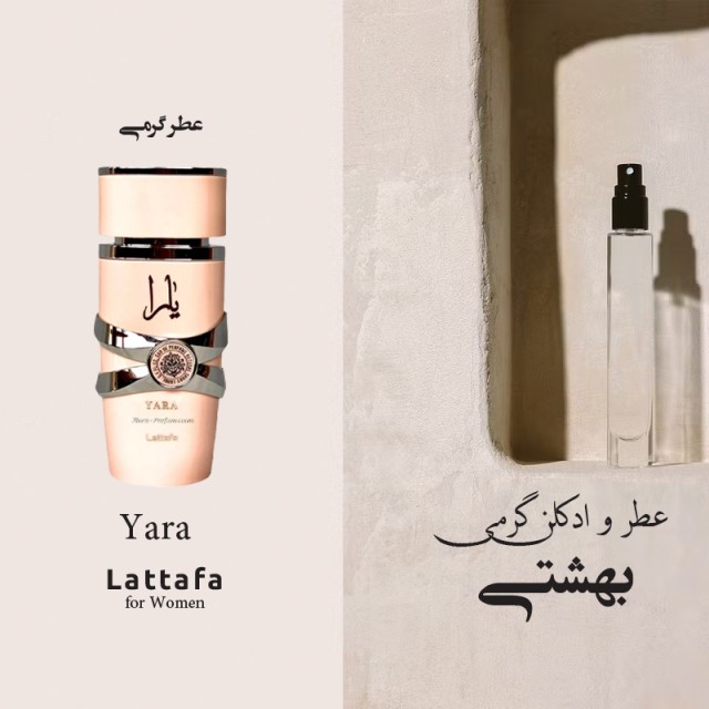 عطر لطافه یارا صورتی