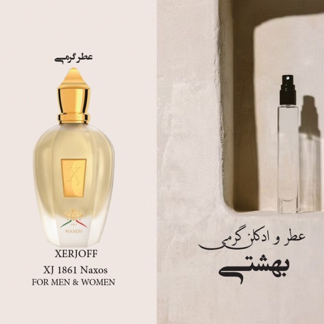 عطر گرمی زرجوف ناکسوس