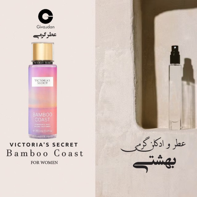 عطر گرمی بامبو کوست ویکتوریا سکرت برند ژیودان