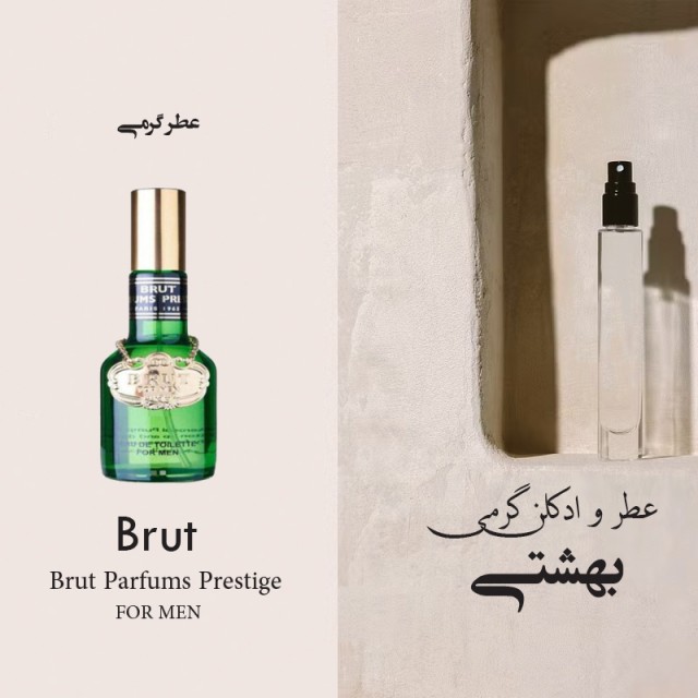 عطر گرمی بروت