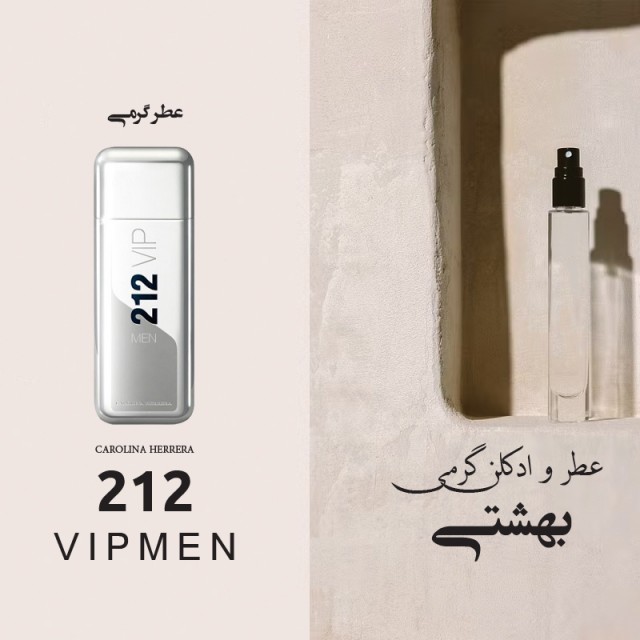 عطر گرمی ۲۱۲ وی آی پی مردانه