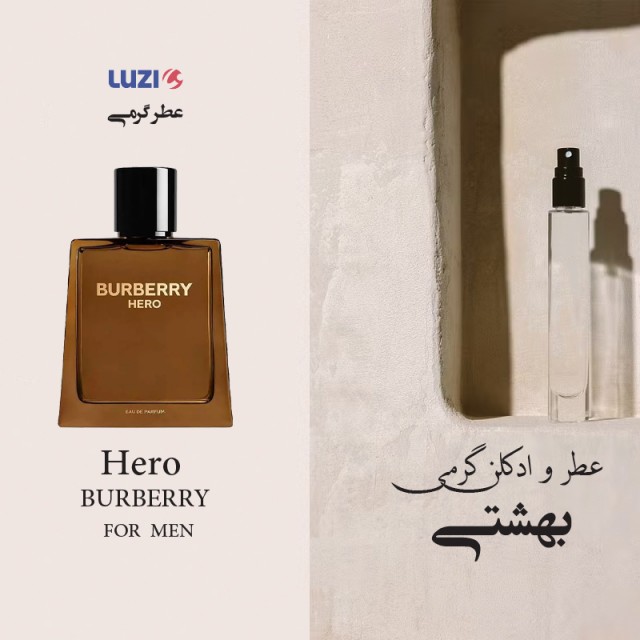 عطر باربری هیرو برند لوزی