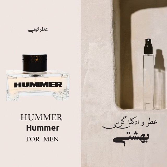 عطر گرمی هامر