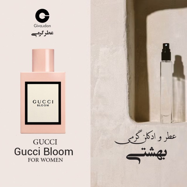 عطر گوچی بلوم ژیوادان