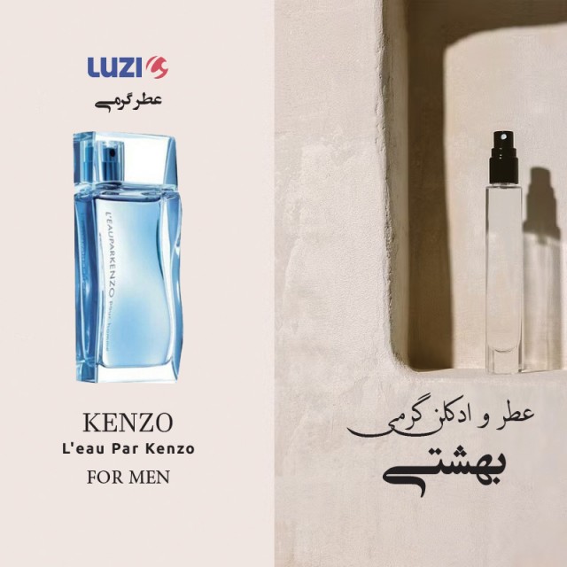 عطر کنزو لئو پار زنانه برند لوزی