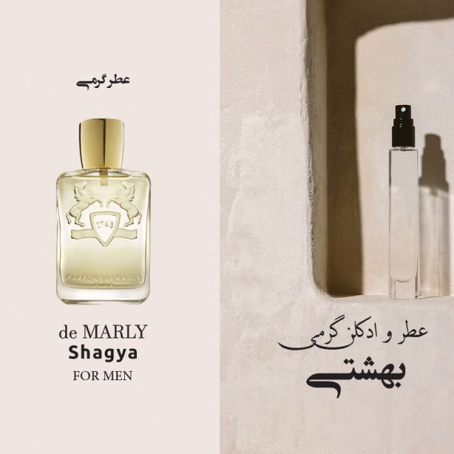 عطر گرمی مارلی شاگیا
